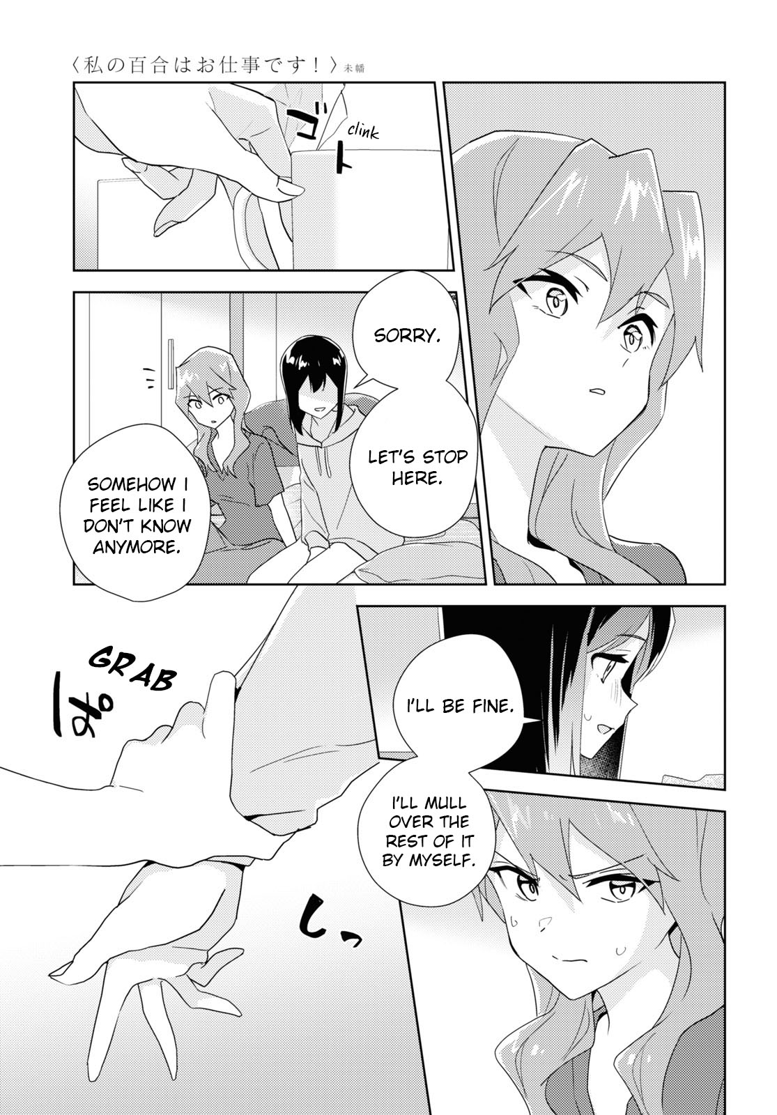 Watashi No Yuri Wa Oshigoto Desu! - Vol.12 Chapter 61: Our Night