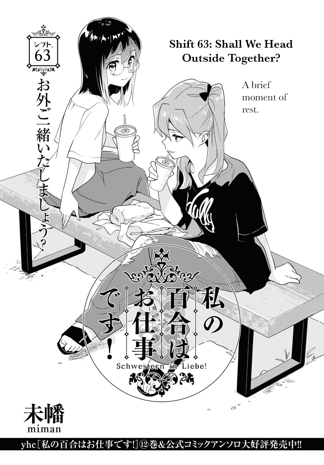 Watashi No Yuri Wa Oshigoto Desu! - Vol.13 Chapter 63: Shall We Head Outside Together?