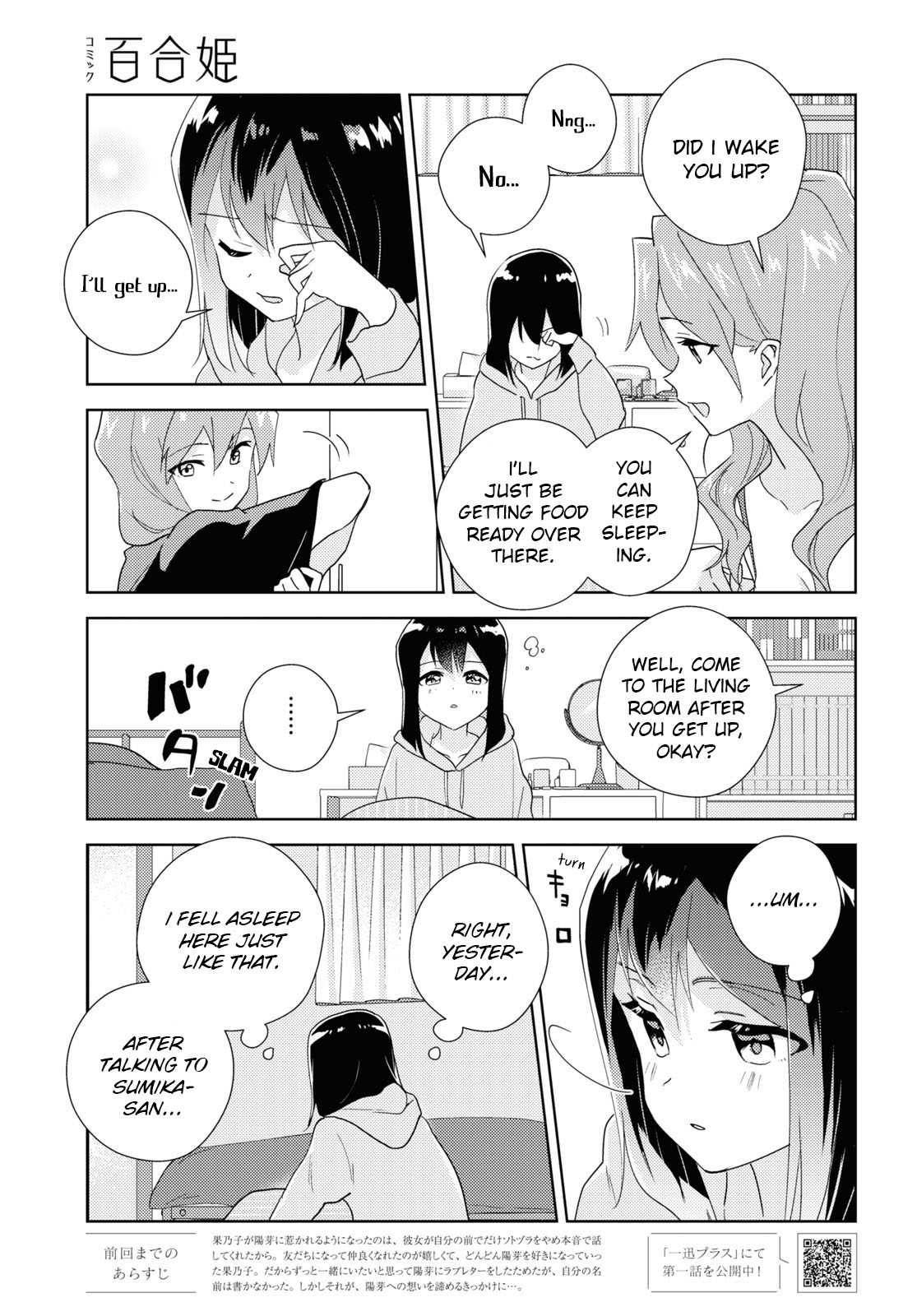 Watashi No Yuri Wa Oshigoto Desu! - Vol.13 Chapter 63: Shall We Head Outside Together?