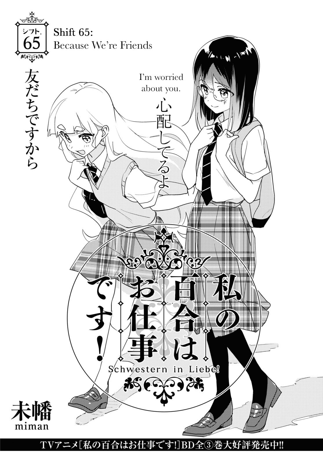 Watashi No Yuri Wa Oshigoto Desu! - Vol.13 Chapter 65: Because We're Friends