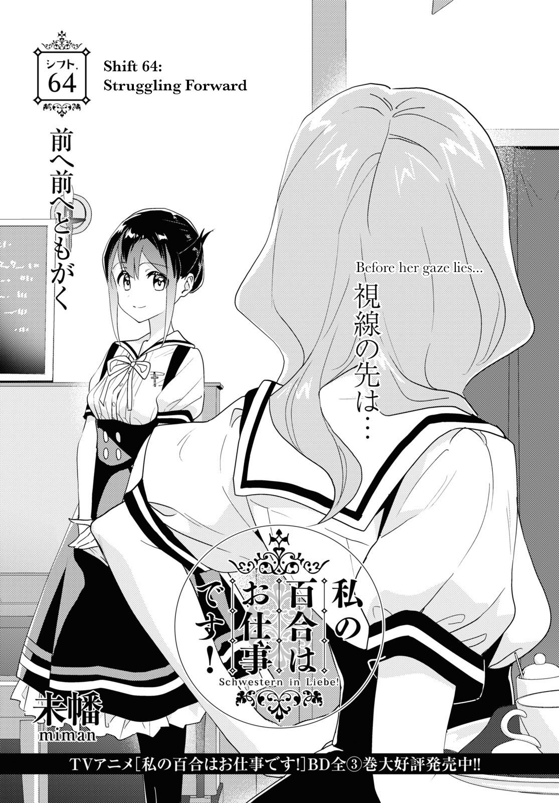 Watashi No Yuri Wa Oshigoto Desu! - Vol.13 Chapter 64: Struggling Forward