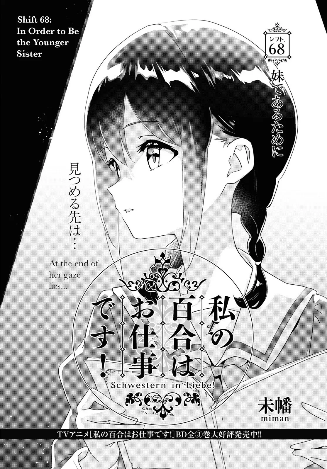 Watashi No Yuri Wa Oshigoto Desu! - Vol.14 Chapter 68: In Order To Be The Younger Sister