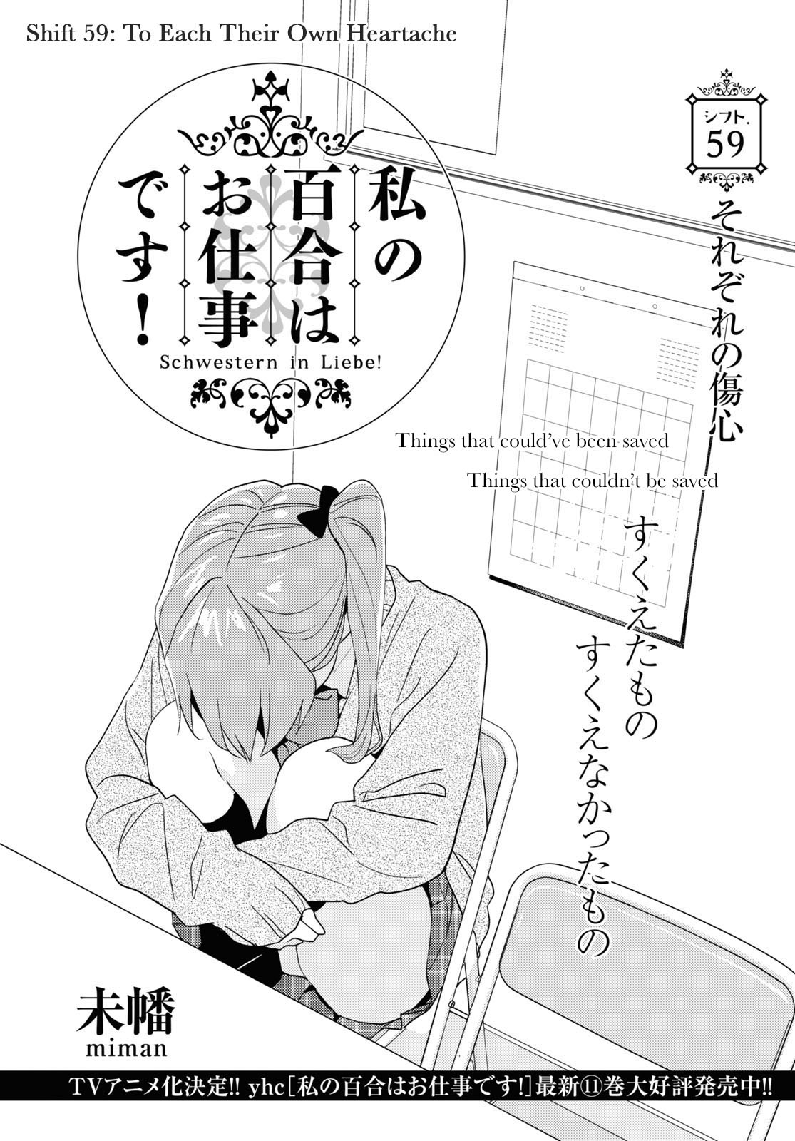 Watashi No Yuri Wa Oshigoto Desu! - Vol.12 Chapter 59: To Each Their Own Heartache