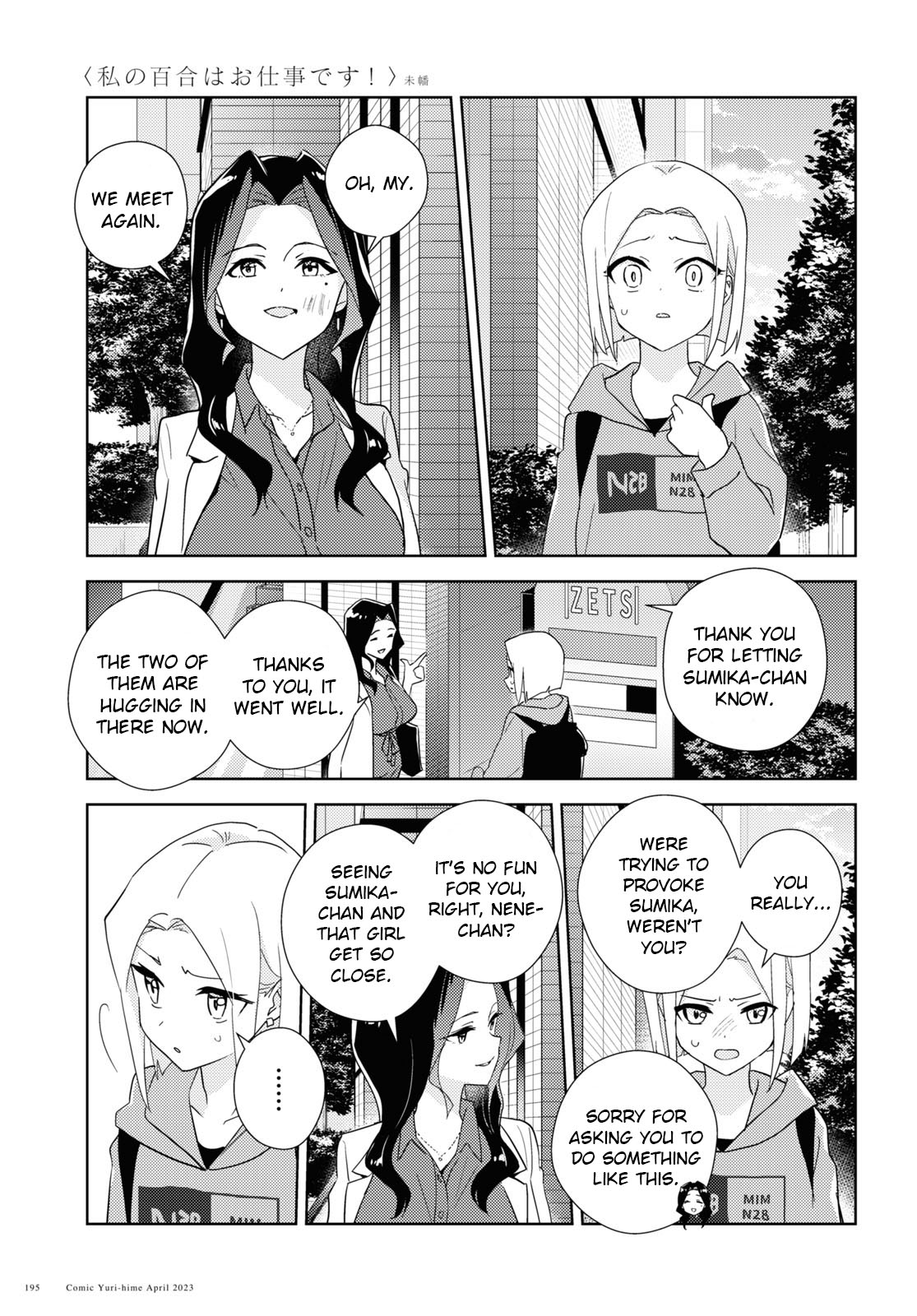 Watashi No Yuri Wa Oshigoto Desu! - Vol.12 Chapter 59: To Each Their Own Heartache