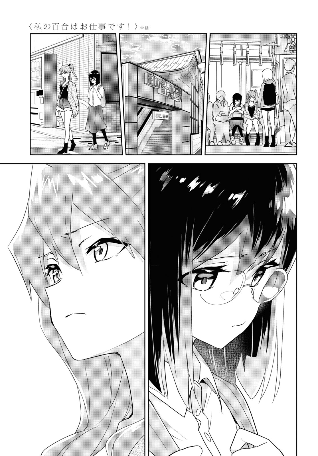 Watashi No Yuri Wa Oshigoto Desu! - Vol.12 Chapter 59: To Each Their Own Heartache