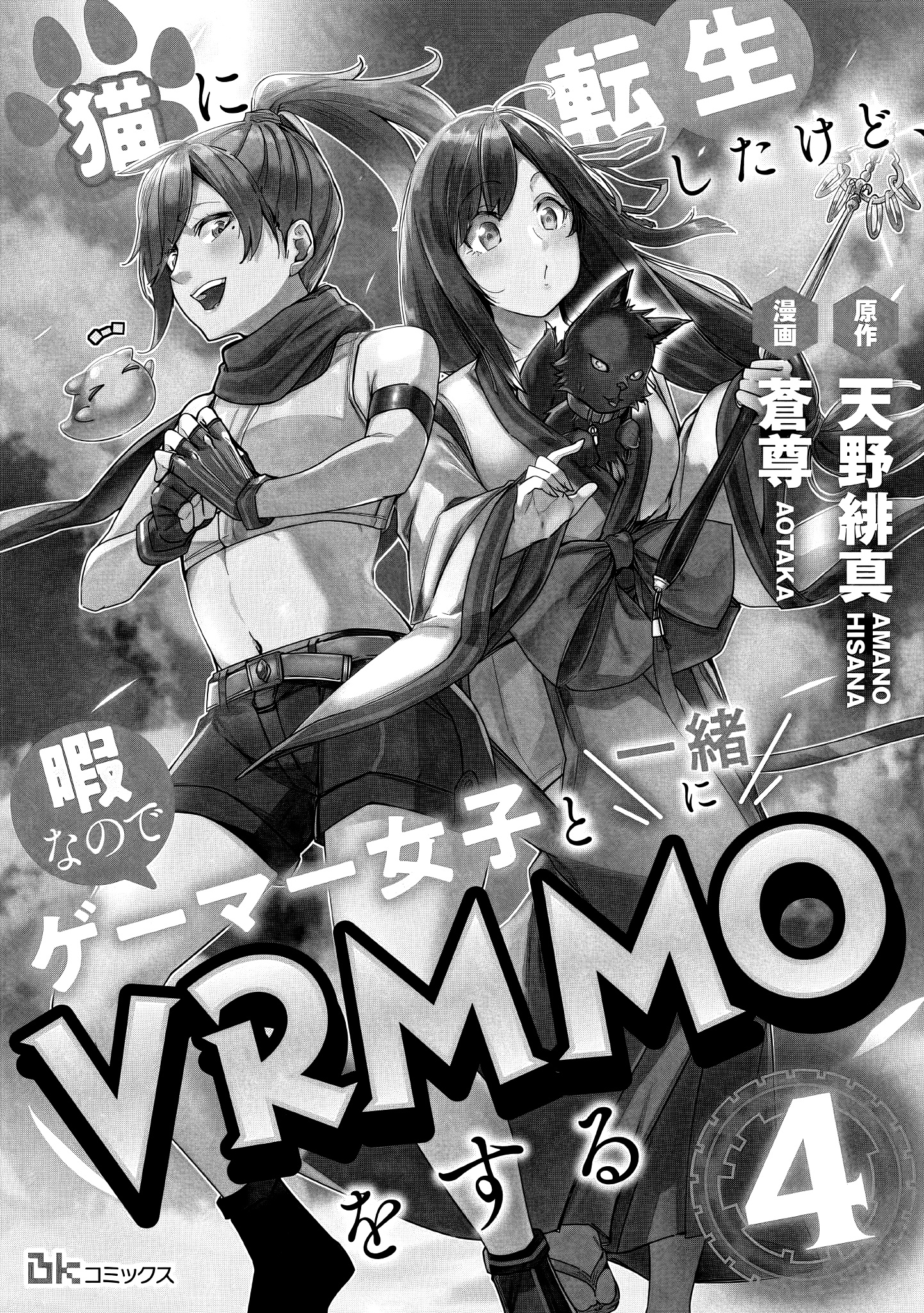 Neko Ni Tenseishita Kedo Hima Nano De Gamer Joshi To Issho Ni Vrmmo Wo Suru - Vol.1 Chapter 4: Levelling And Revenge