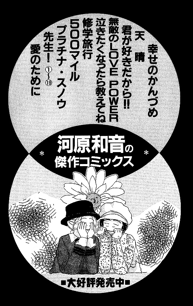 Sensei! - Vol.20 Chapter 85 : Itou Bonus Story