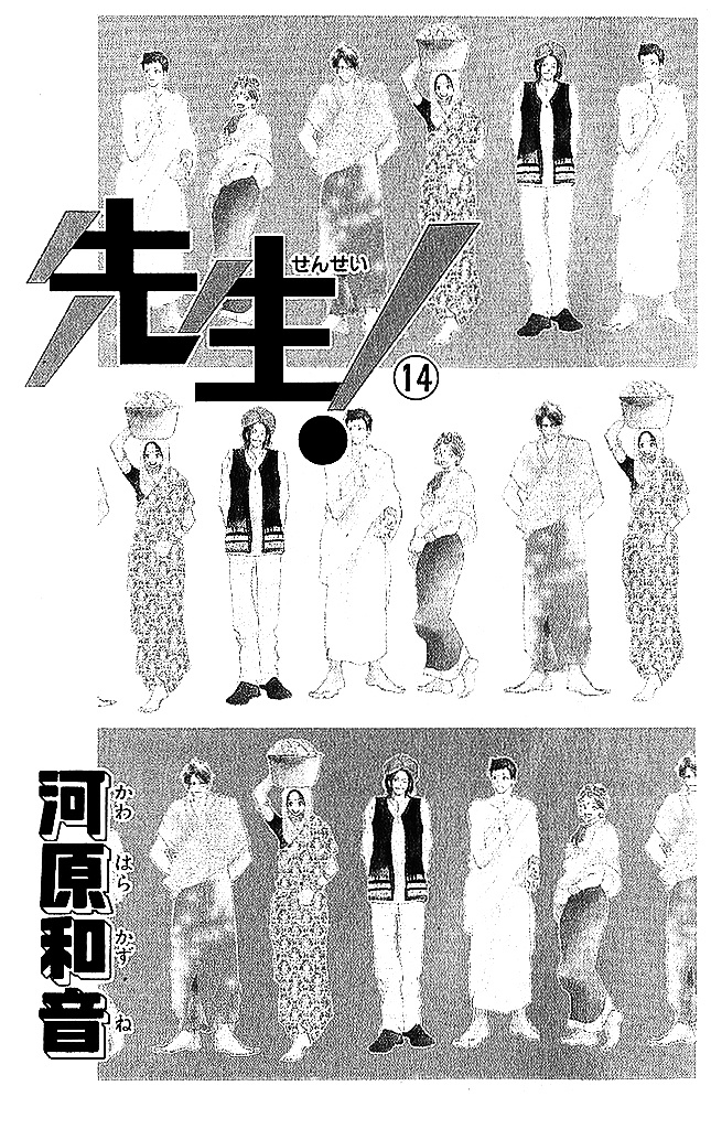 Sensei! - Vol.14 Chapter 57