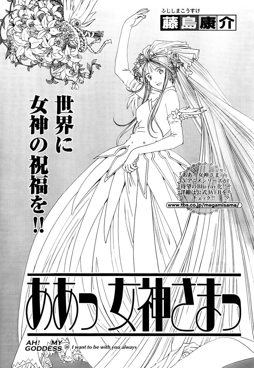 Ah! My Goddess - Chapter 308 : I Want To Be With You Always [End] (Goddess Miyaku Team Version)