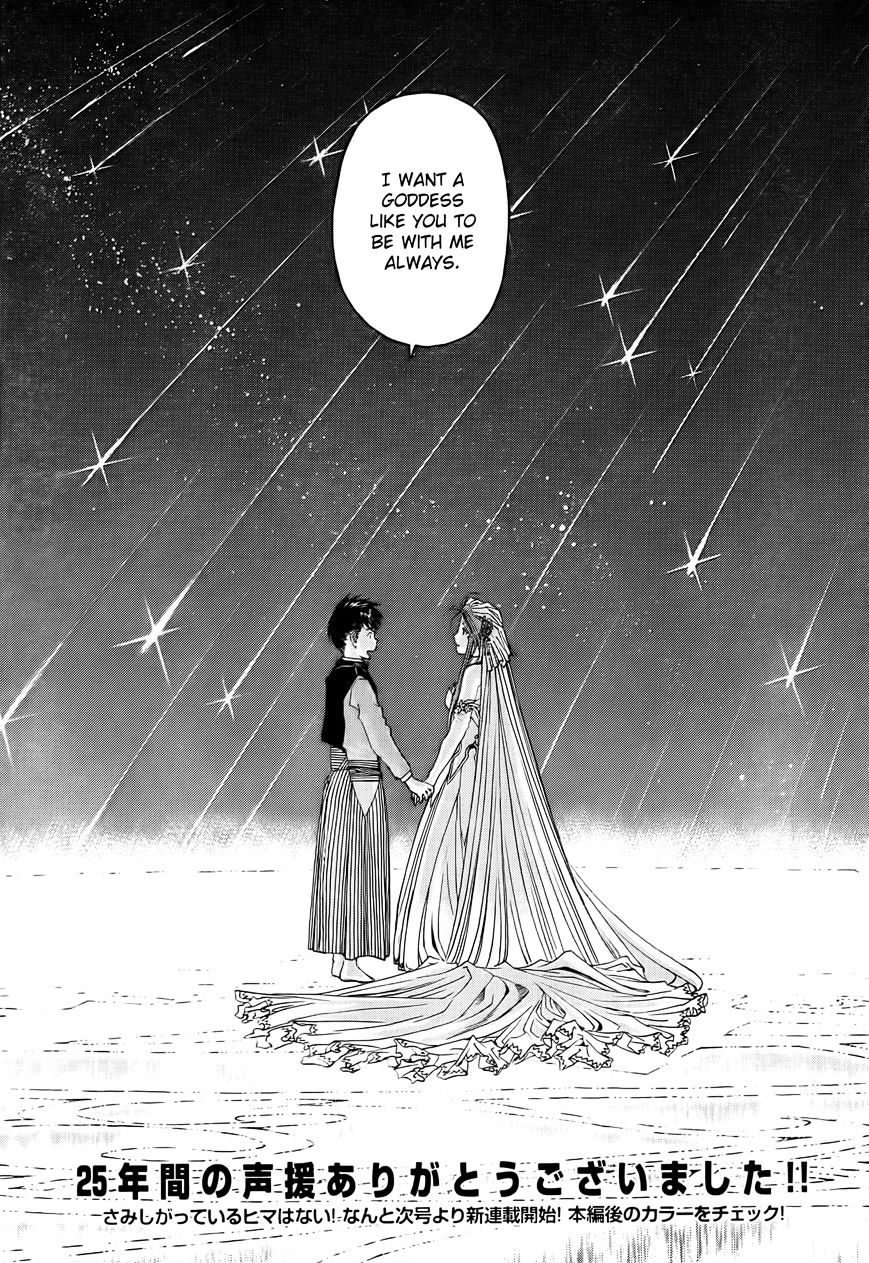 Ah! My Goddess - Chapter 308 : I Want To Be With You Always [End] (Goddess Miyaku Team Version)