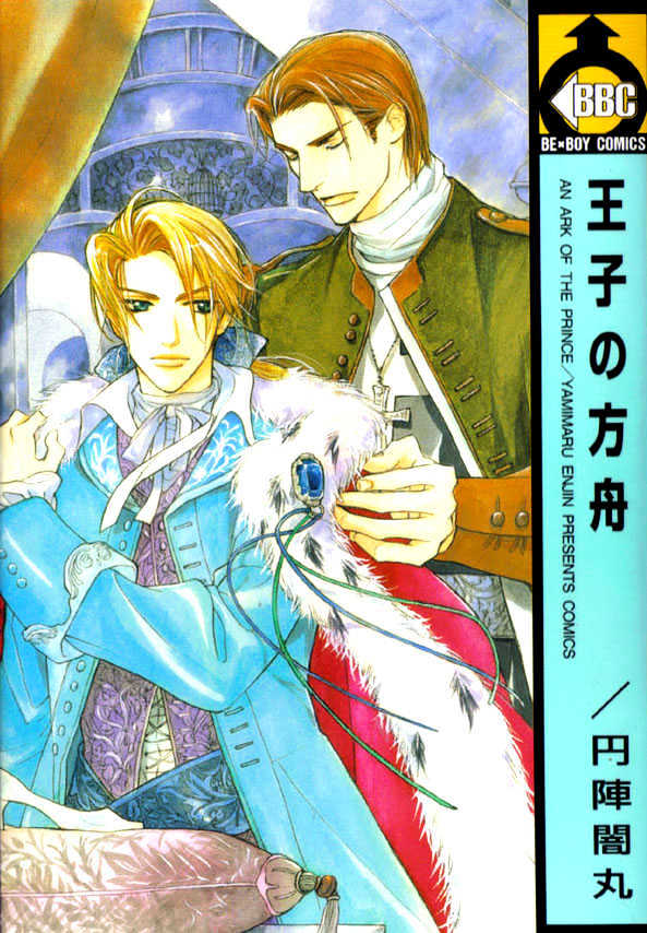 Ouji No Hakobune - Vol.1 Chapter 4 : Cage Of Eternity