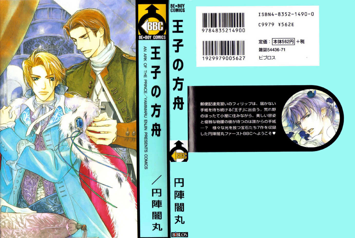 Ouji No Hakobune - Vol.1 Chapter 1 : An Ark Of The Prince