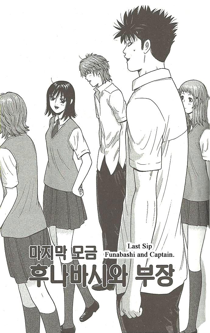 Ocha Nigosu - Vol.11 Chapter 109