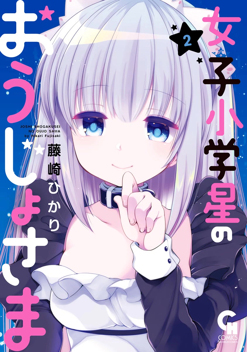 Joshi Shougakusei No Oujo-Sama - Chapter 5: Sea, Shizuku, Himawari, And...