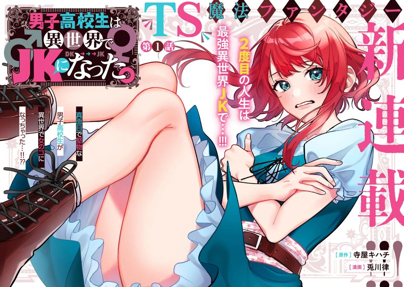 Danshi Koukousei Wa Isekai De Jk Ni Natta - Vol.1 Chapter 1