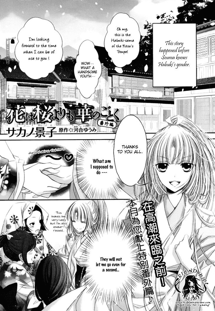 Hana Wa Sakura Yori Mo Hana No Gotoku - Chapter 12.5