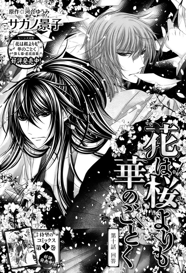 Hana Wa Sakura Yori Mo Hana No Gotoku - Chapter 10