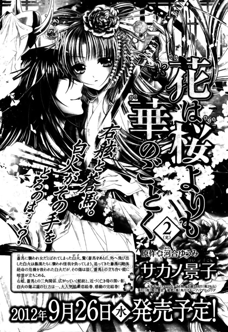 Hana Wa Sakura Yori Mo Hana No Gotoku - Chapter 12