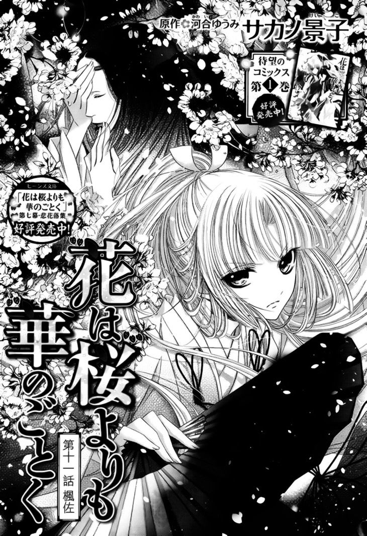 Hana Wa Sakura Yori Mo Hana No Gotoku - Chapter 11