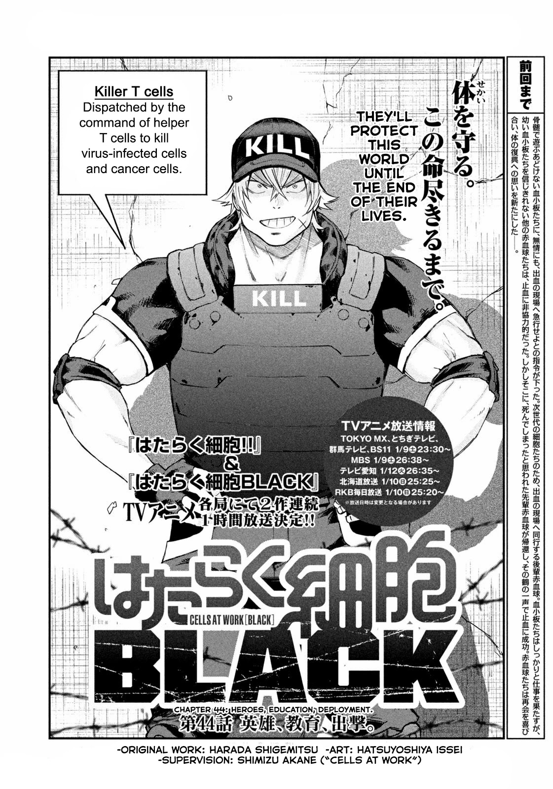 Hataraku Saibou Black - Chapter 44