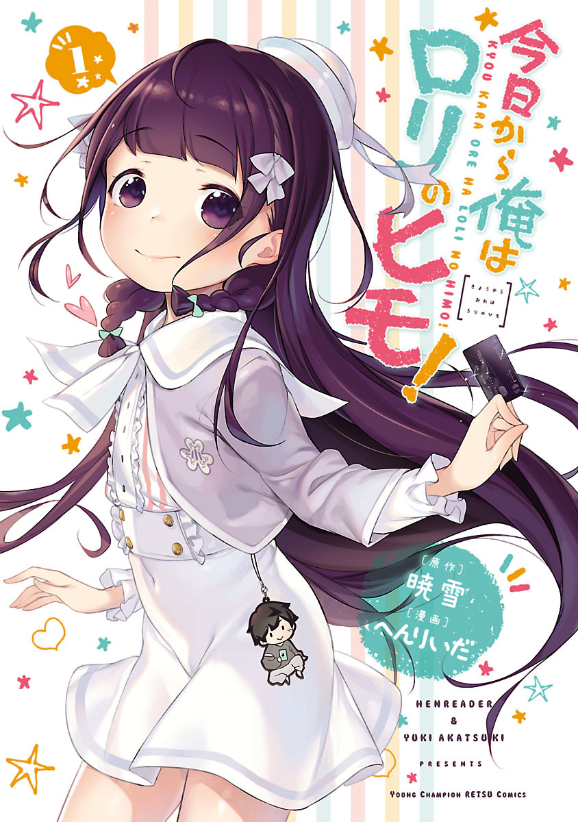 Kyou Kara Ore Wa Loli No Himo! - Vol.1 Chapter 6.5: Volume Extras