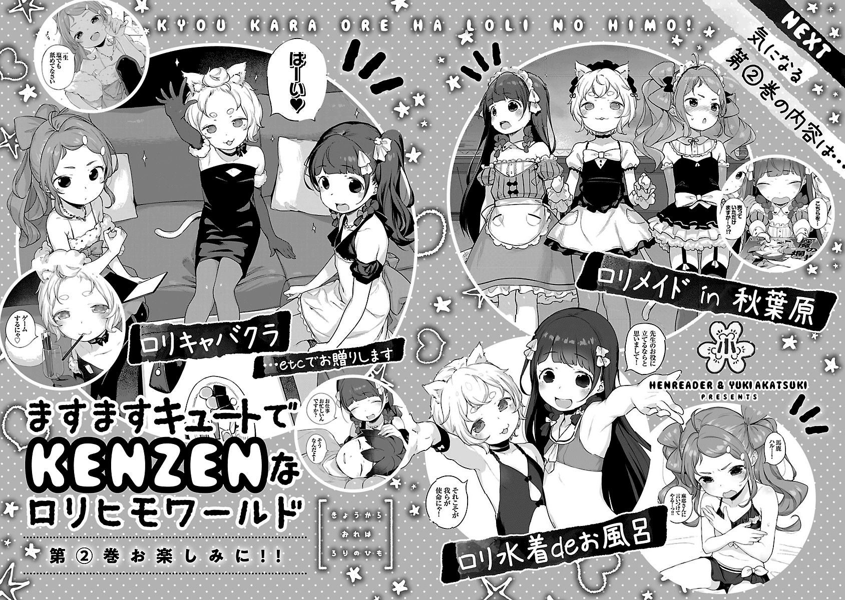 Kyou Kara Ore Wa Loli No Himo! - Vol.1 Chapter 6.5: Volume Extras