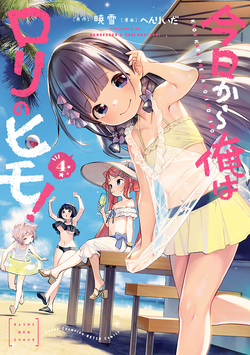 Kyou Kara Ore Wa Loli No Himo! - Vol.4 Chapter 24.5: Volume Extras