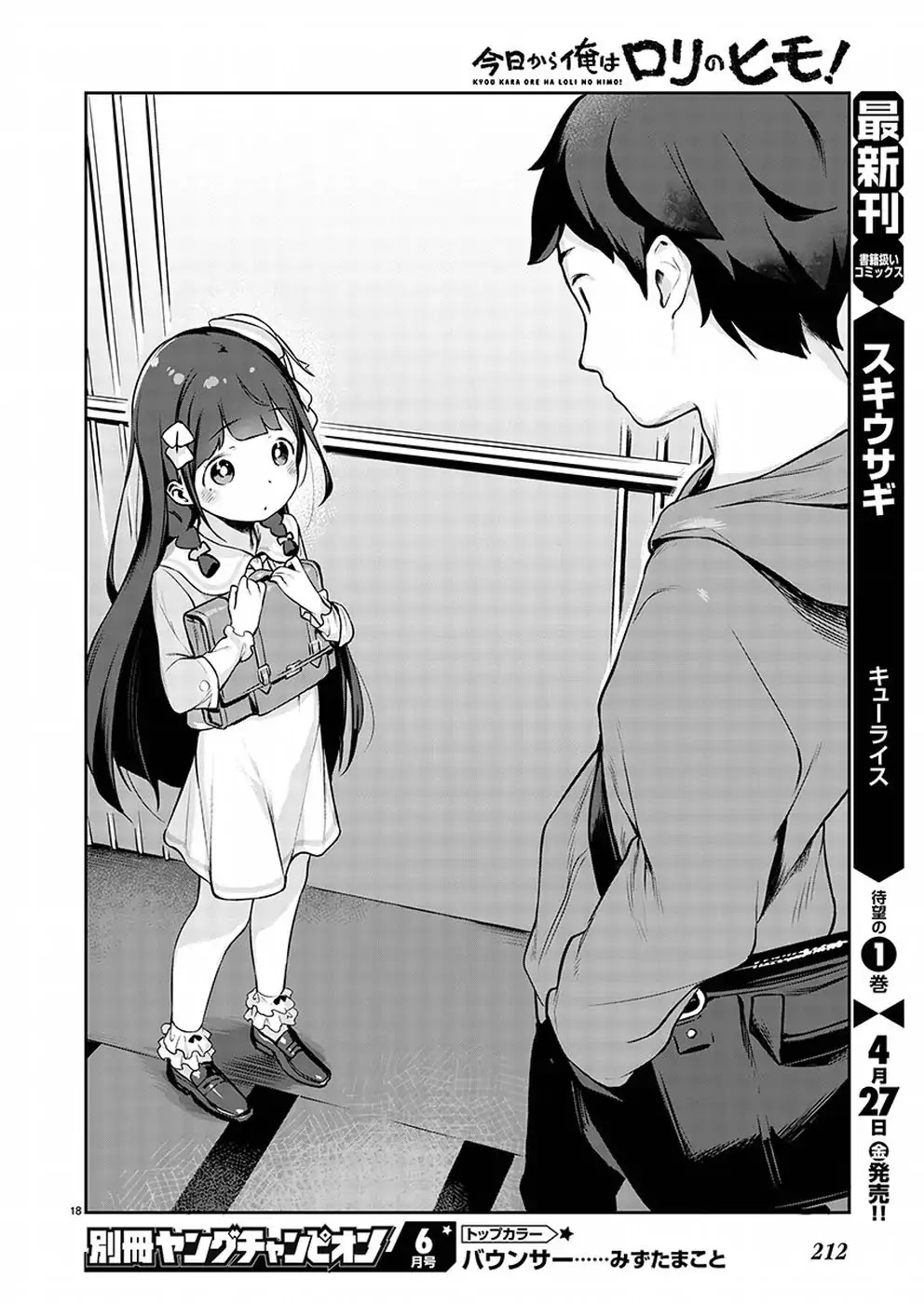 Kyou Kara Ore Wa Loli No Himo! - Chapter 1: A Fateful Encounter