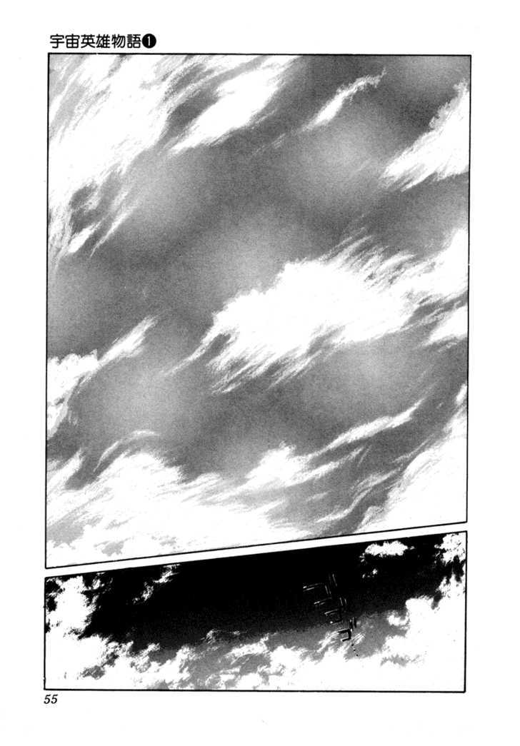 Uchuu Eiyuu Monogatari - Vol.1 Chapter 2