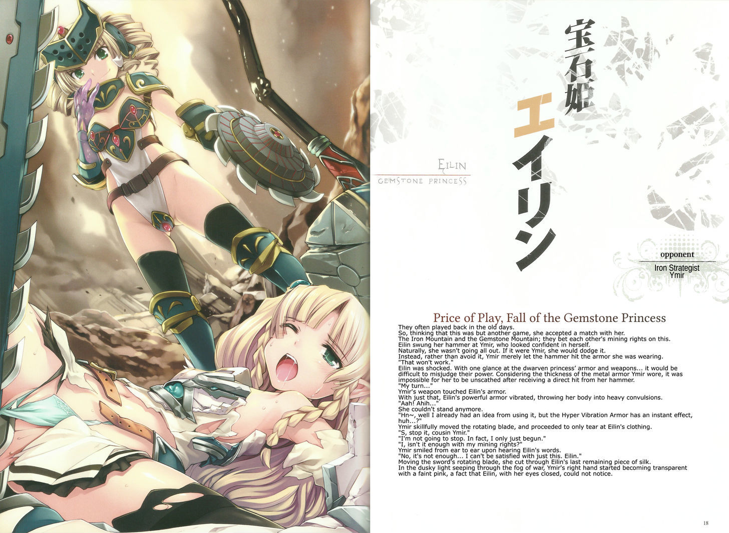 Queen's Blade - Vanquished Queens (Artbook) - Chapter 1