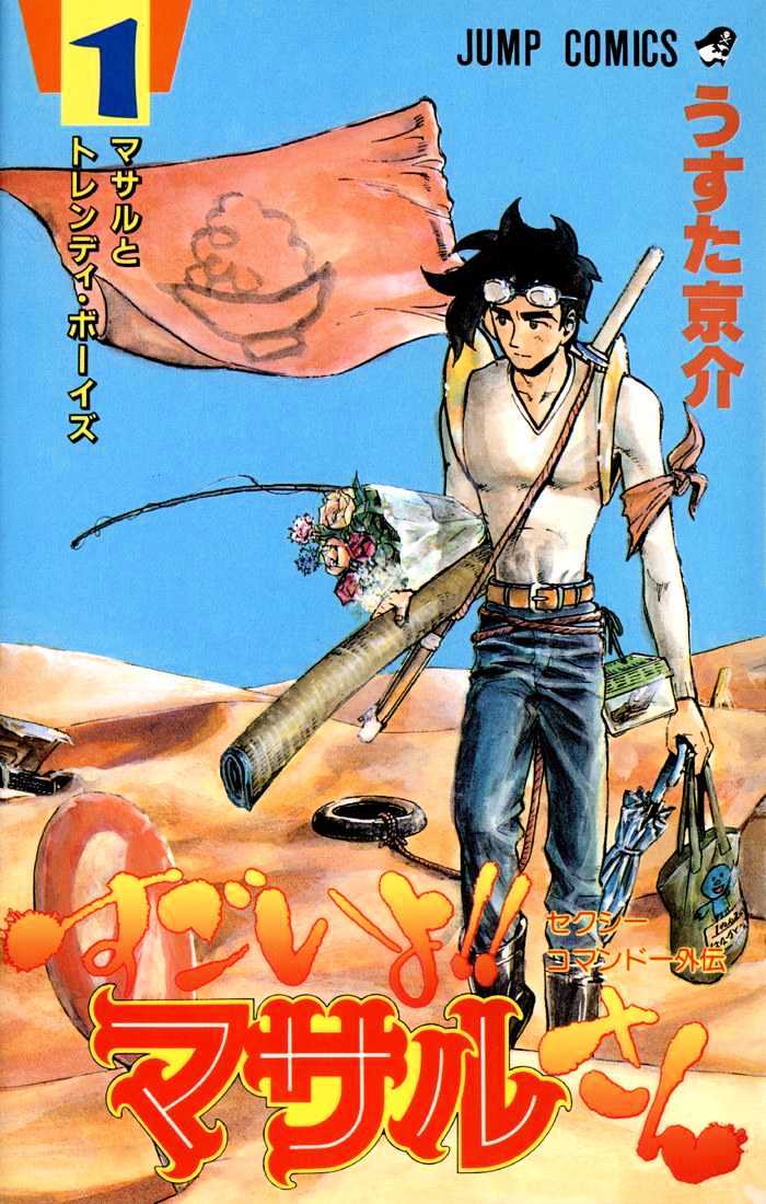 Sexy Commando Gaiden: Sugoiyo! Masaru-San - Vol.1 Chapter 1