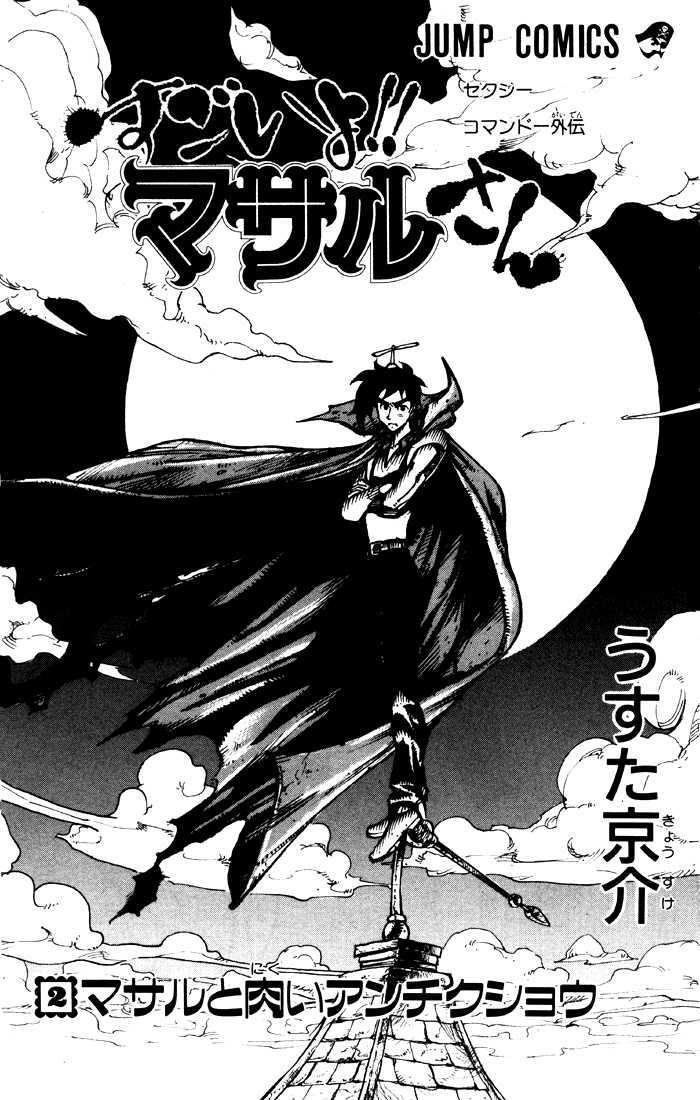 Sexy Commando Gaiden: Sugoiyo! Masaru-San - Vol.2 Chapter 11