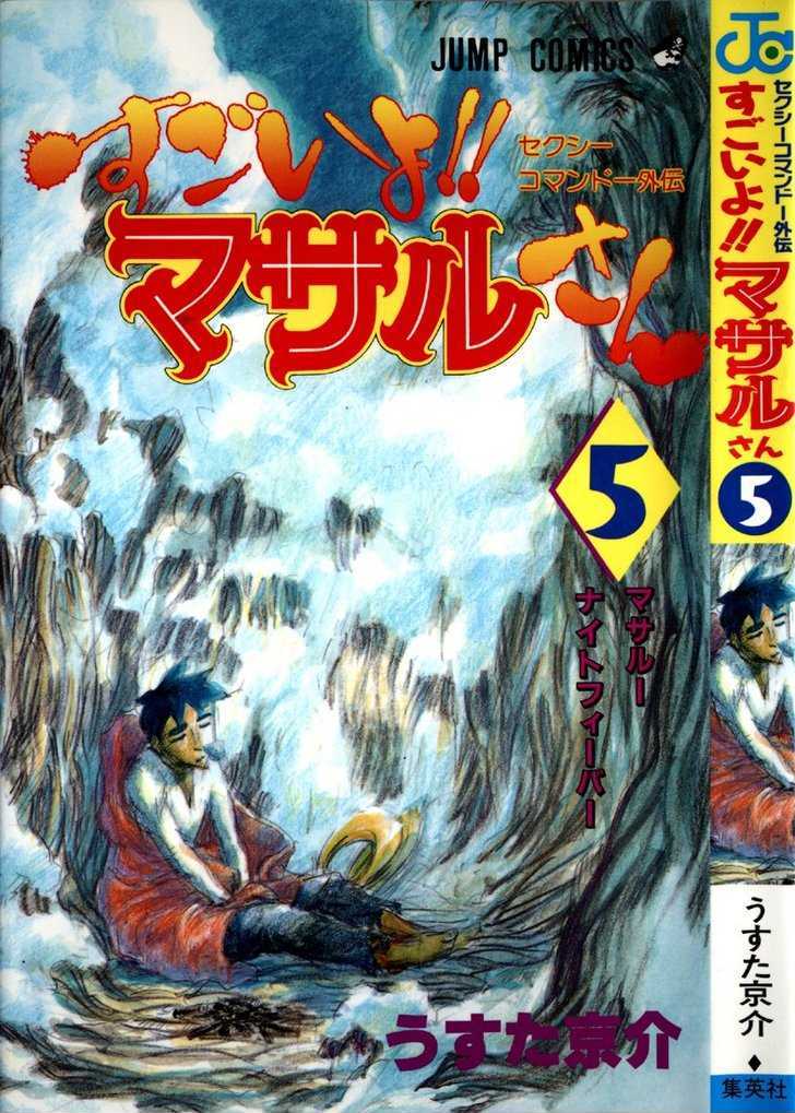 Sexy Commando Gaiden: Sugoiyo! Masaru-San - Vol.5 Chapter 44