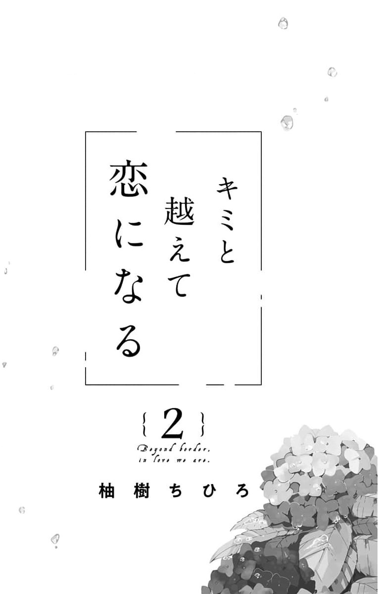 Kimi To Koete Koi Ni Naru - Vol.2 Chapter 7