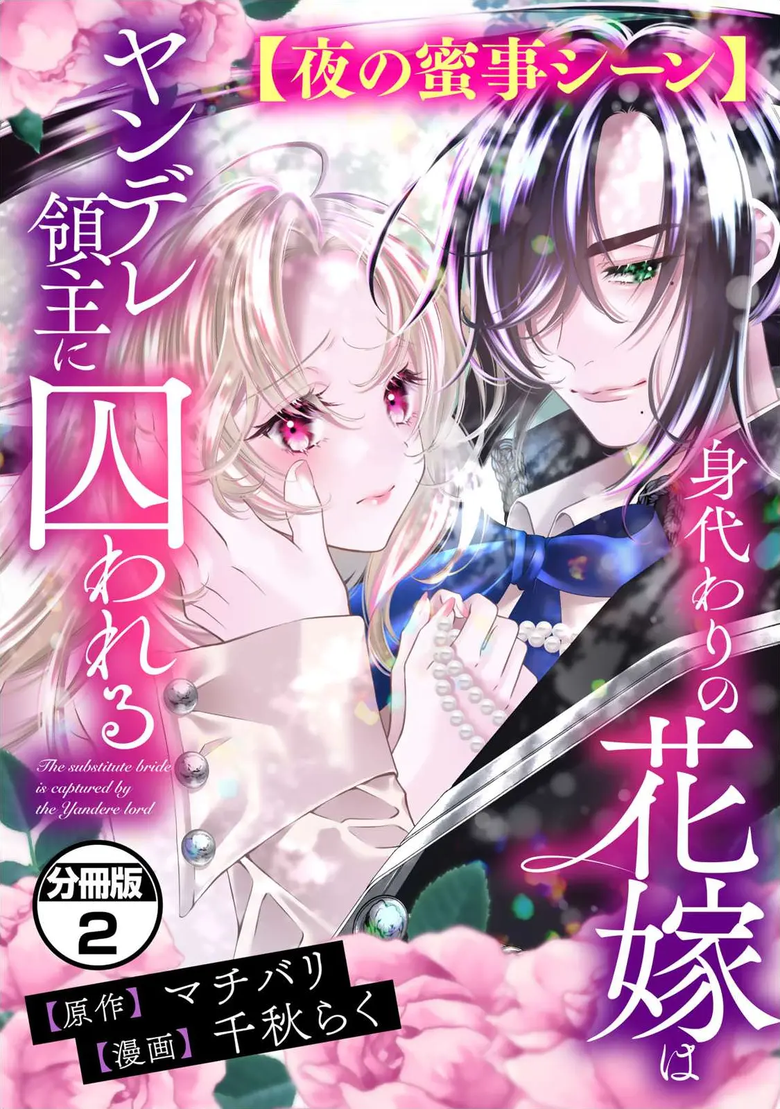 The Substitute Bride Is Captured By The Yandere Lord - Vol.1 Chapter 2: A Sweet Voice