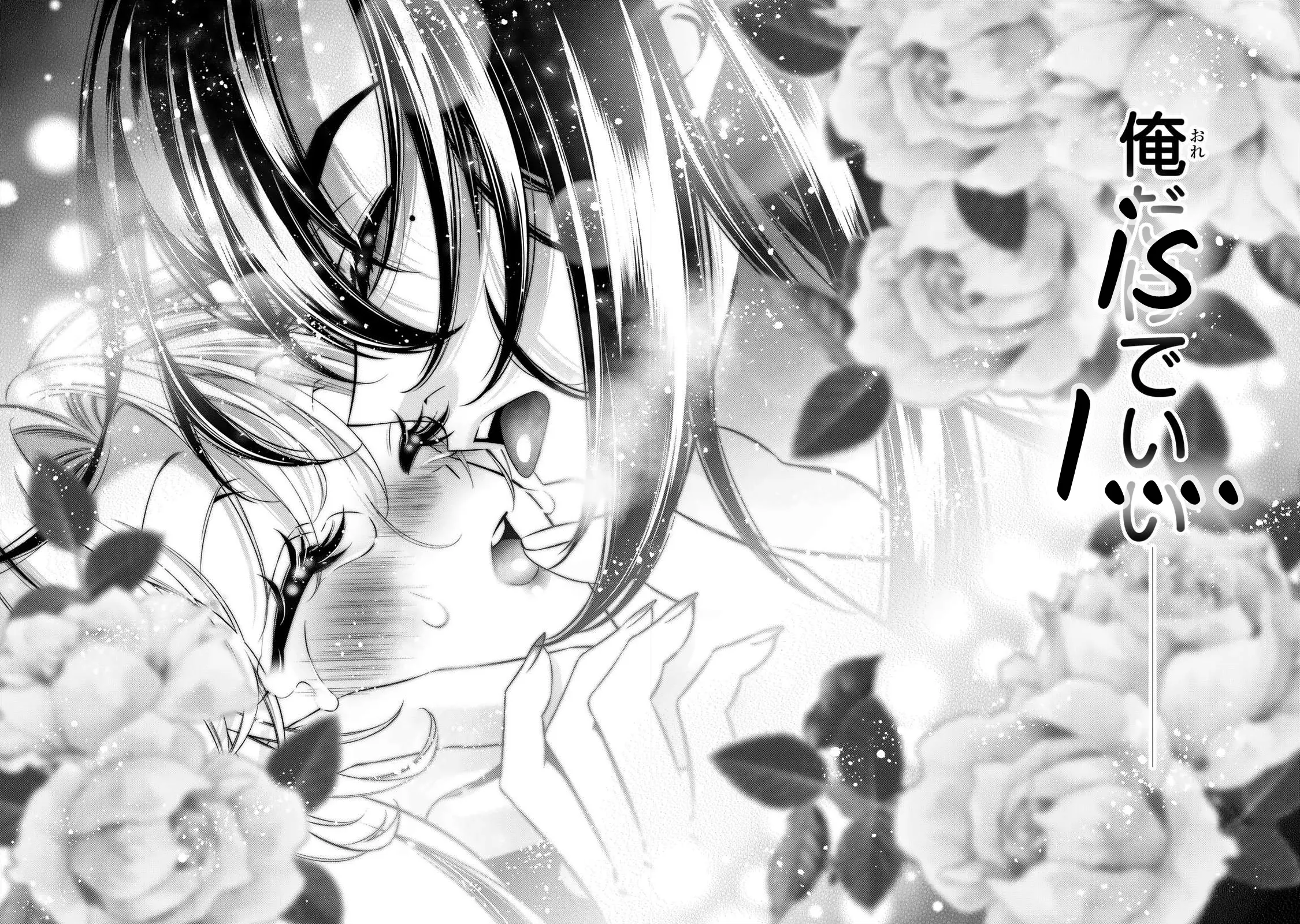 The Substitute Bride Is Captured By The Yandere Lord - Vol.1 Chapter 2: A Sweet Voice