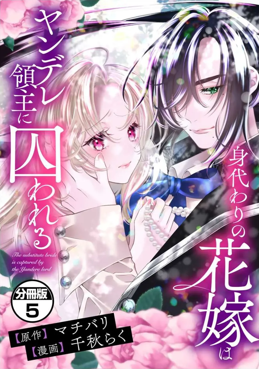 The Substitute Bride Is Captured By The Yandere Lord - Vol.2 Chapter 5: Boys And Girls From Memories