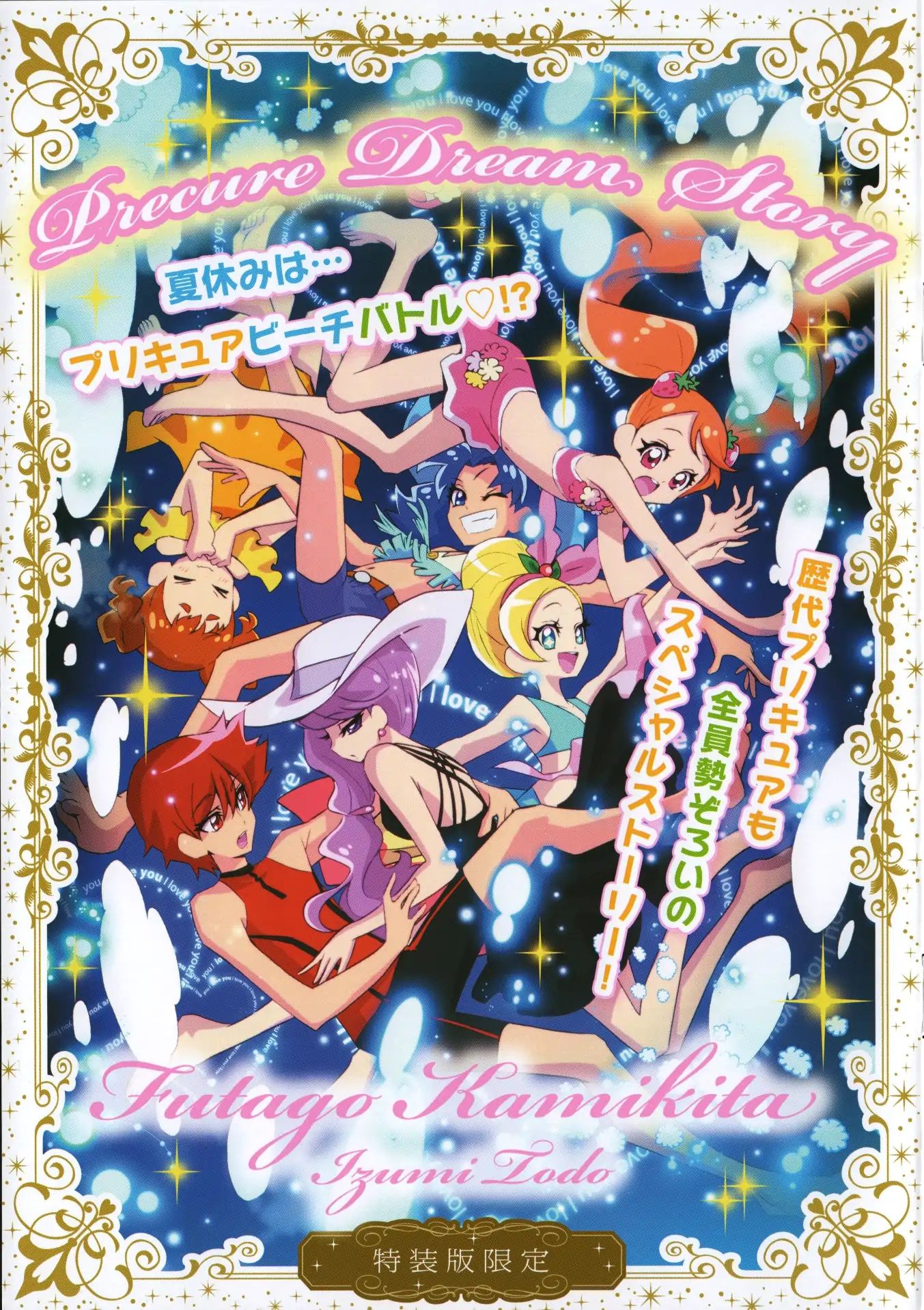 Kirakira Precure A La Mode - Vol.1 Chapter 7.5