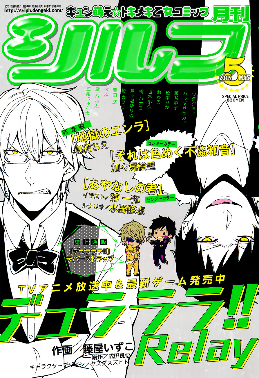 Durarara!! Relay - Chapter 6