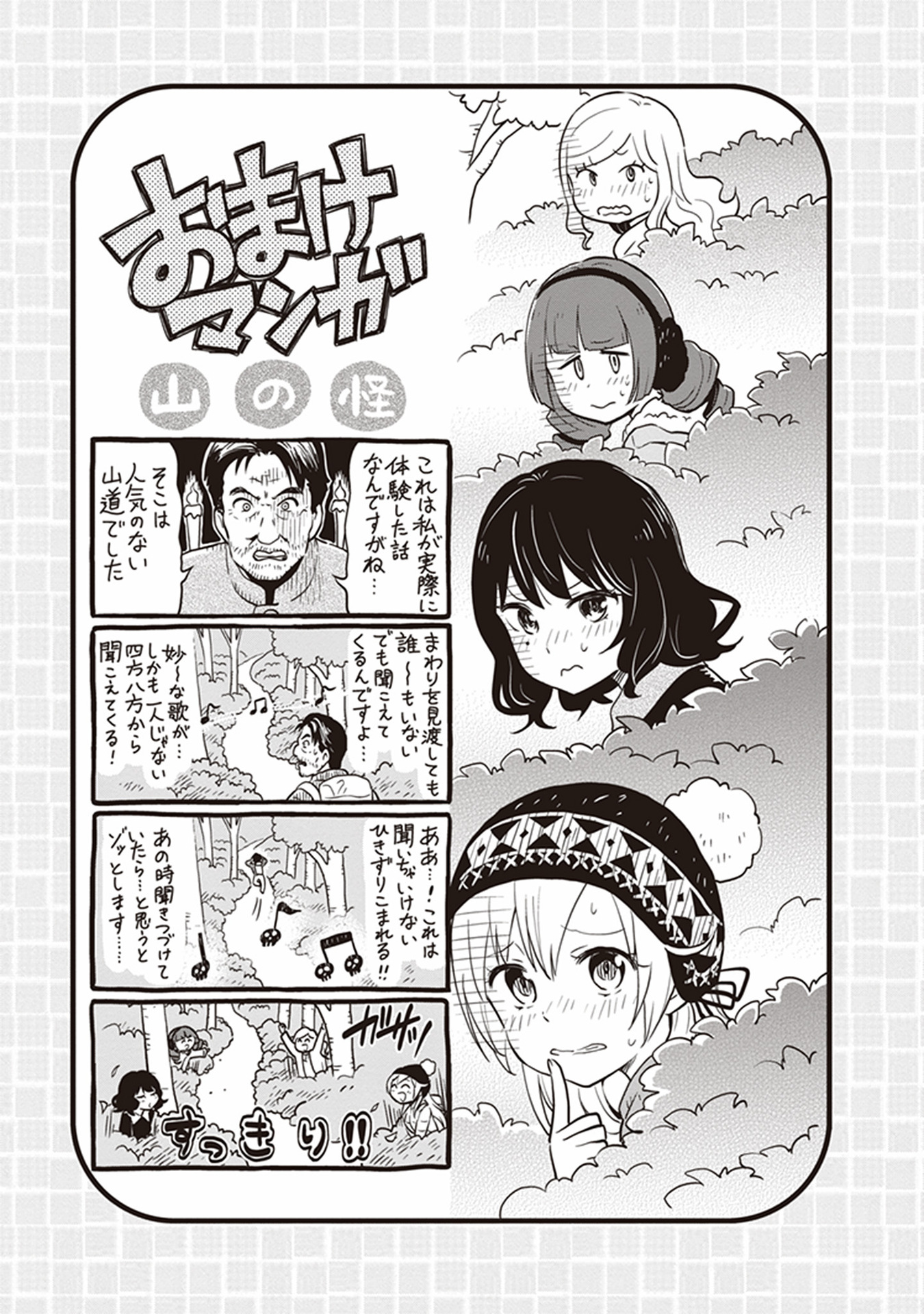 Girigiri Out - Vol.5 Chapter 29: Girls-Only Hiking