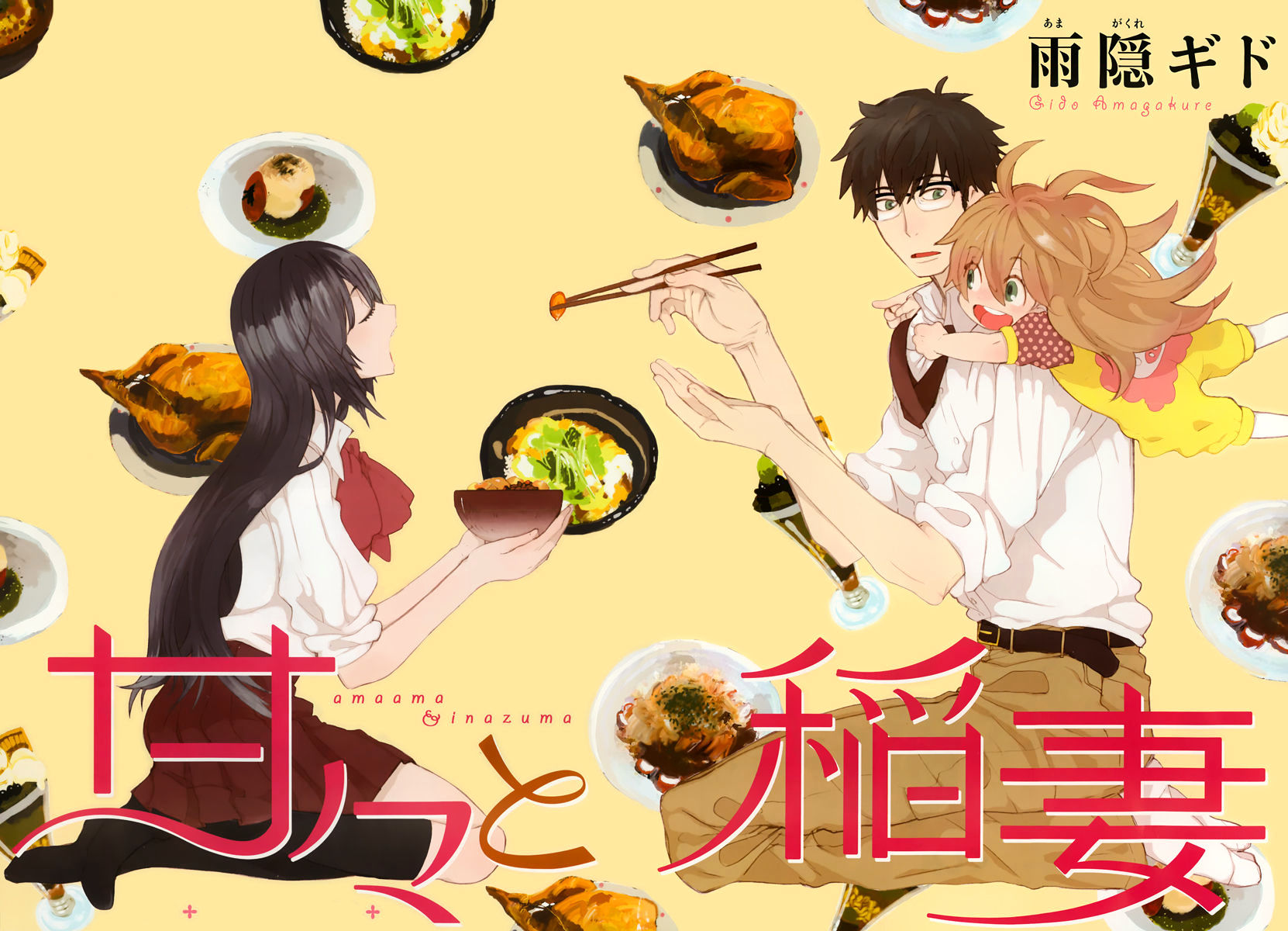 Amaama To Inazuma - Chapter 1 : School Uniform And Clay Pot Rice