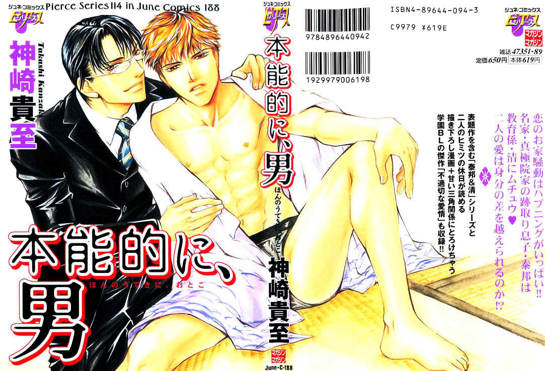 Honnouteki Ni Otoko - Vol.1 Chapter 7 : Inappropriate Love Act 3