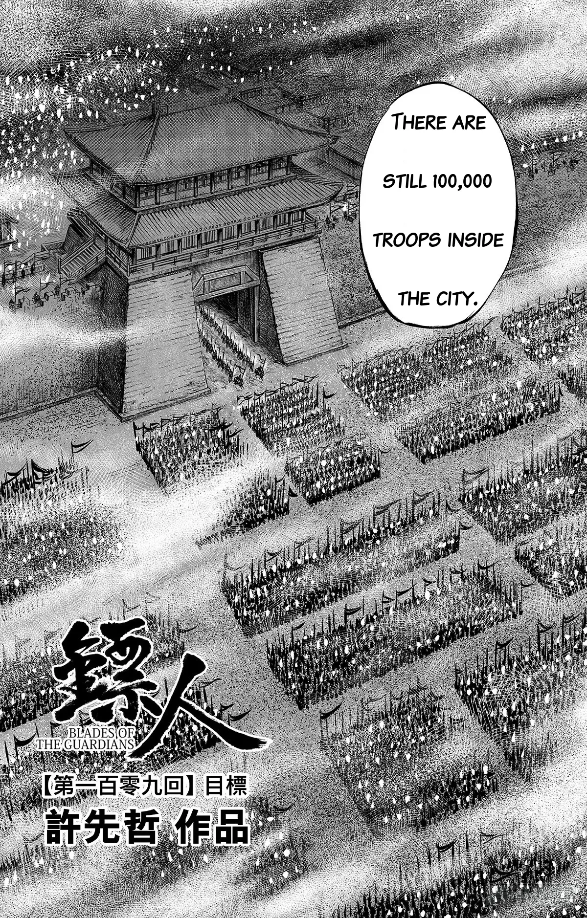 Blades Of The Guardians - Chapter 109