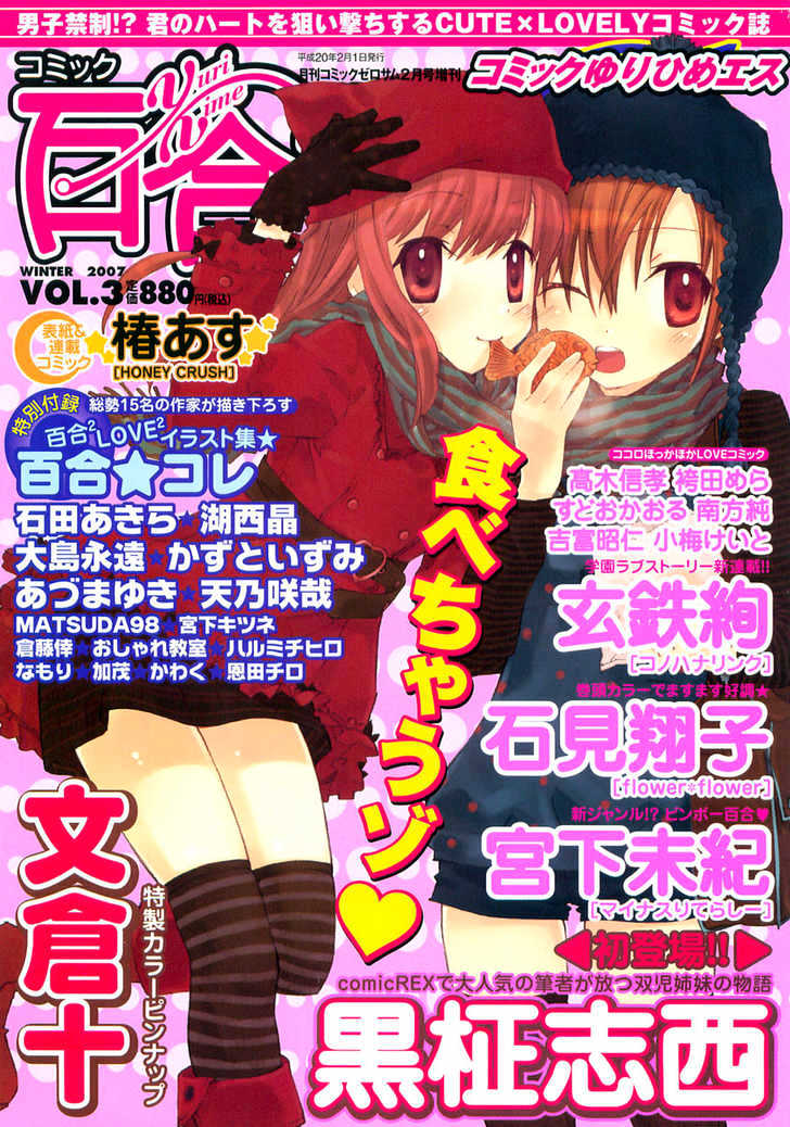 Hana No Yurina Gumi - Chapter 0