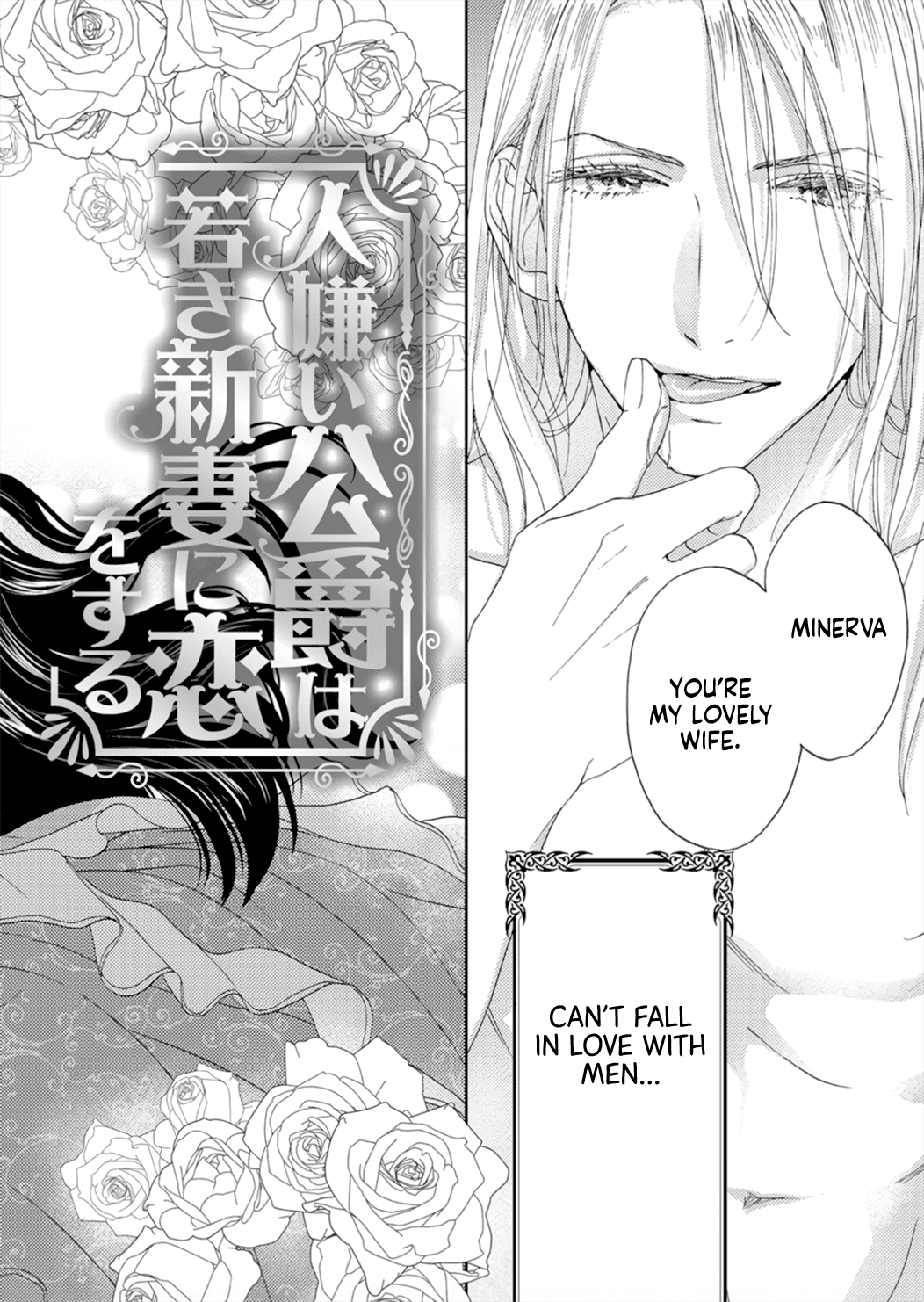 Hitogirai Koushaku Wa Wakaki Niizuma Ni Koi Wo Suru - Chapter 1