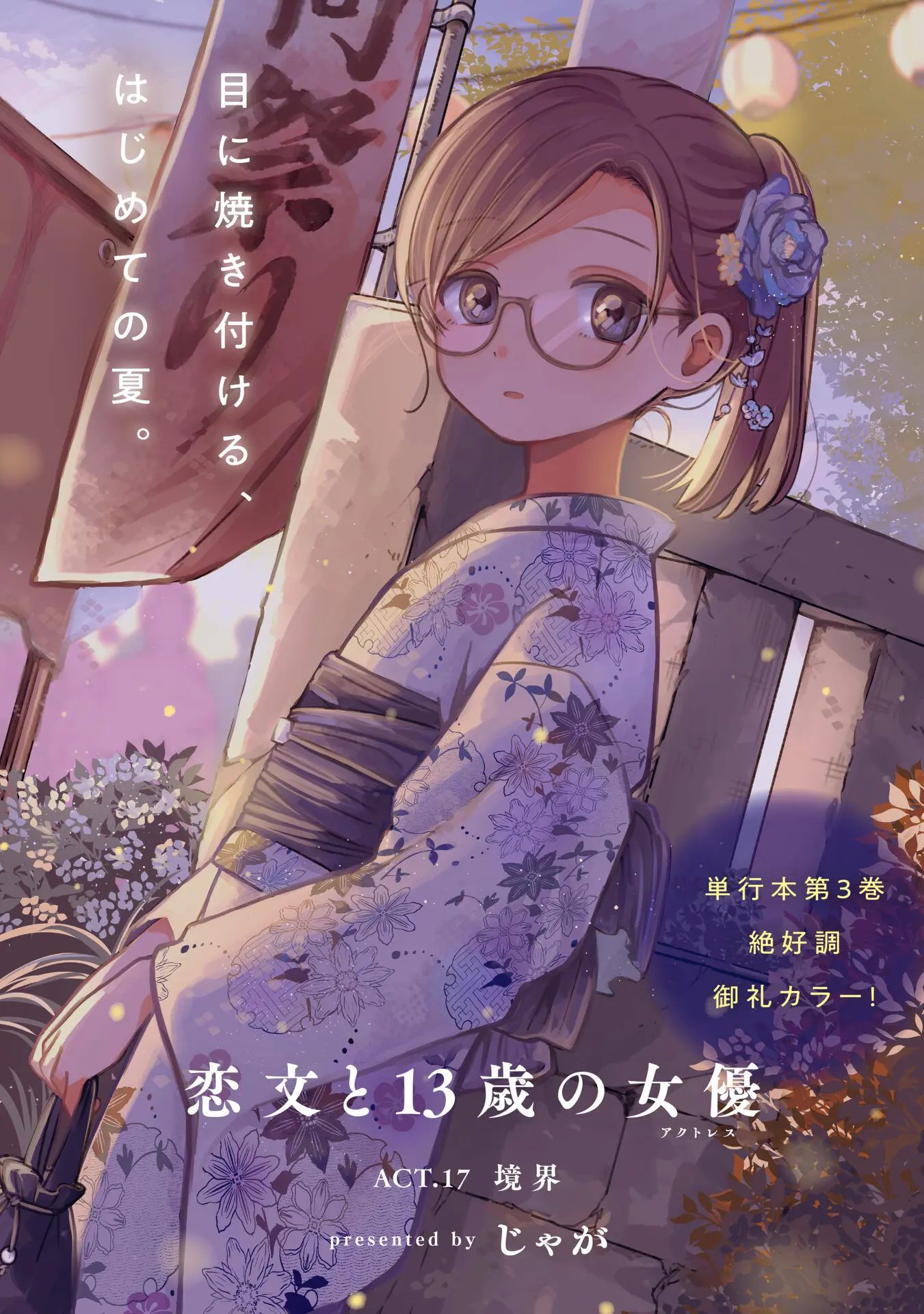 Koibumi To 13-Sai No Joyuu - Vol.4 Chapter 17: Boundary