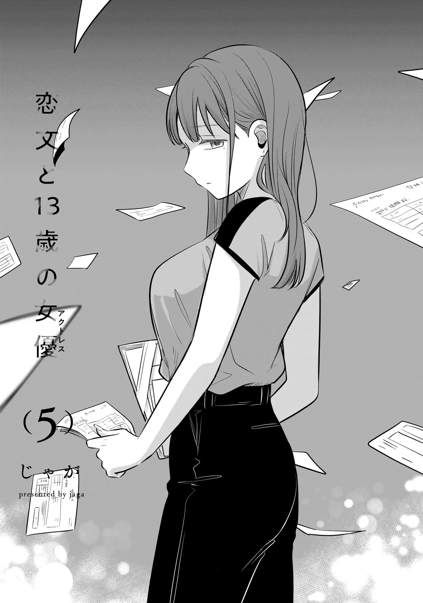 Koibumi To 13-Sai No Joyuu - Vol.5 Chapter 20: Recollection