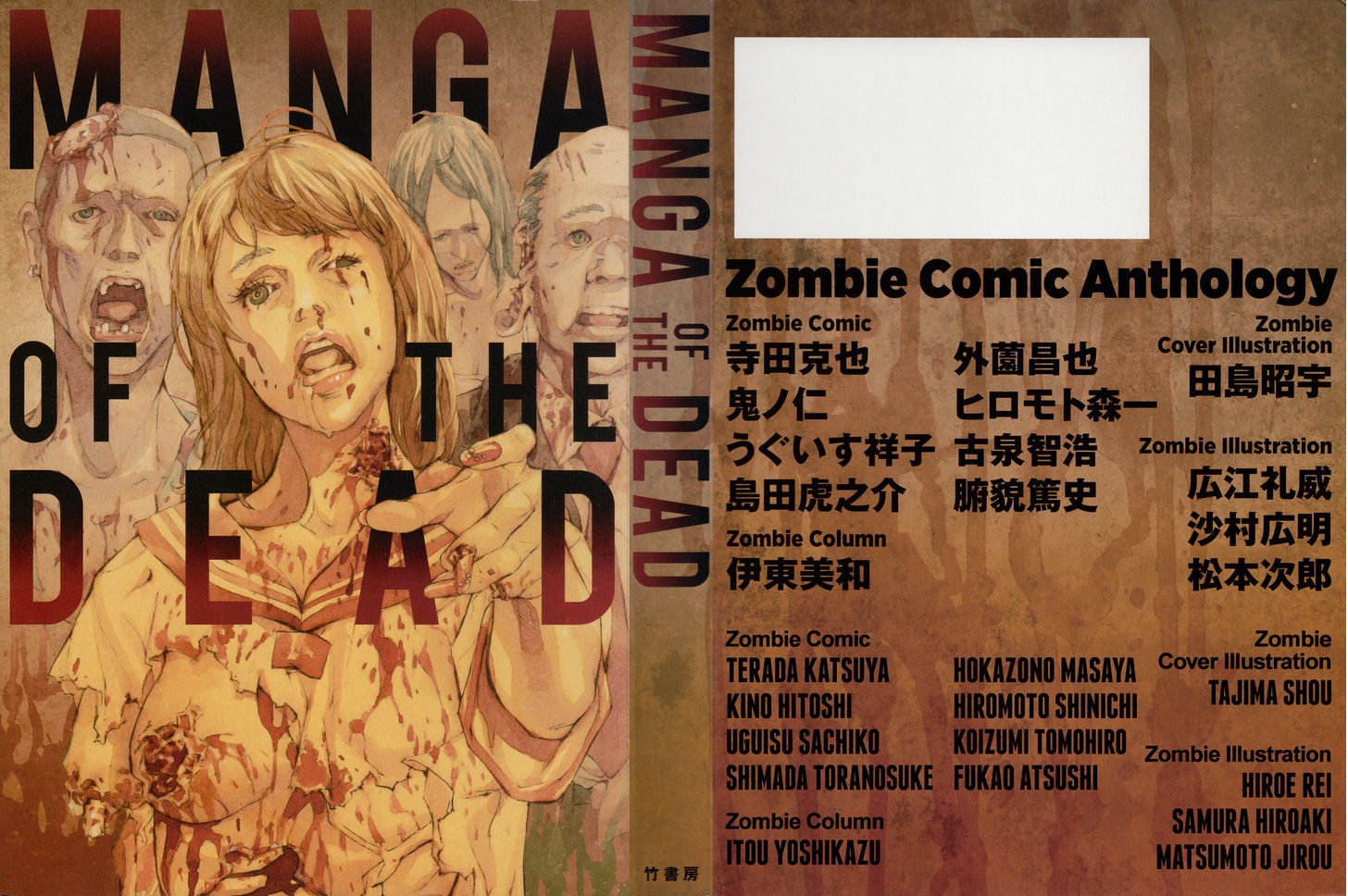 Manga Of The Dead - Chapter 1