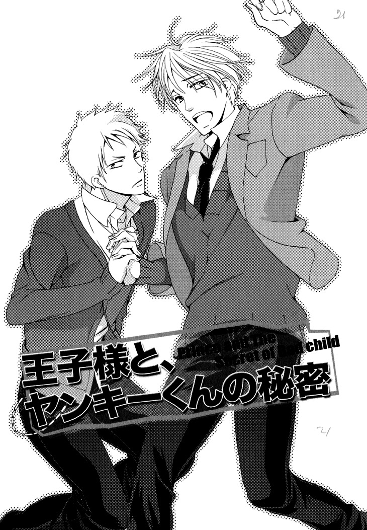 Yankee-Kun To Pantsu No Ouji-Sama - Vol.1 Chapter 3 : The Prince And The Delinquent S Secret