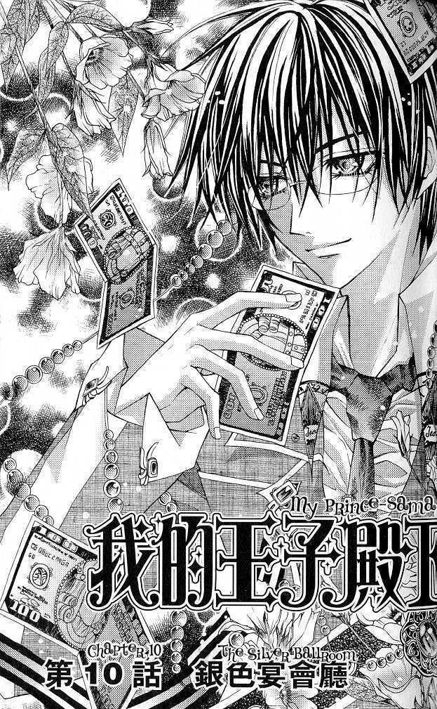 My Prince-Sama - Vol.3 Chapter 11 : The Silver Ballroom